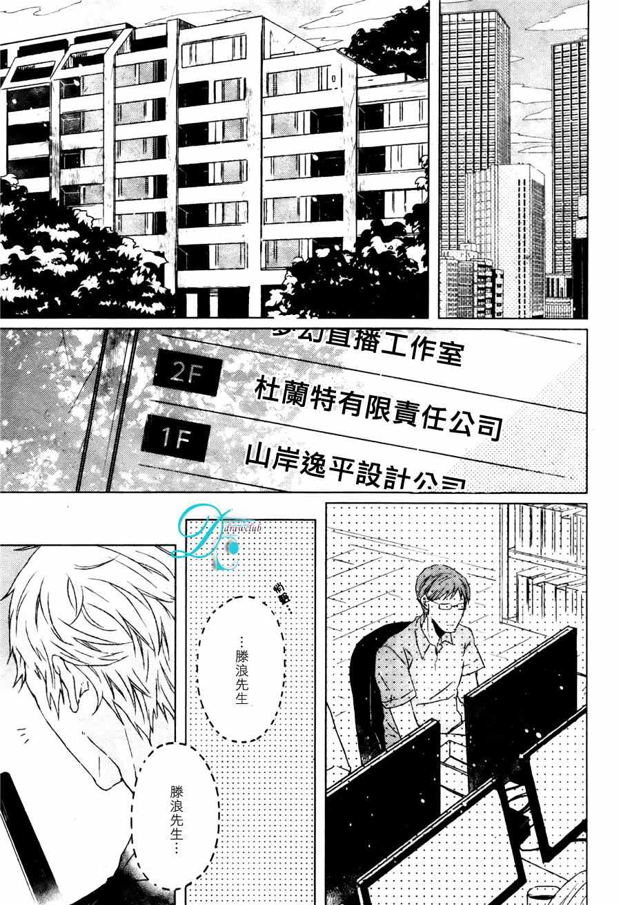 《宛如内心中一曲独唱情歌》漫画 01话