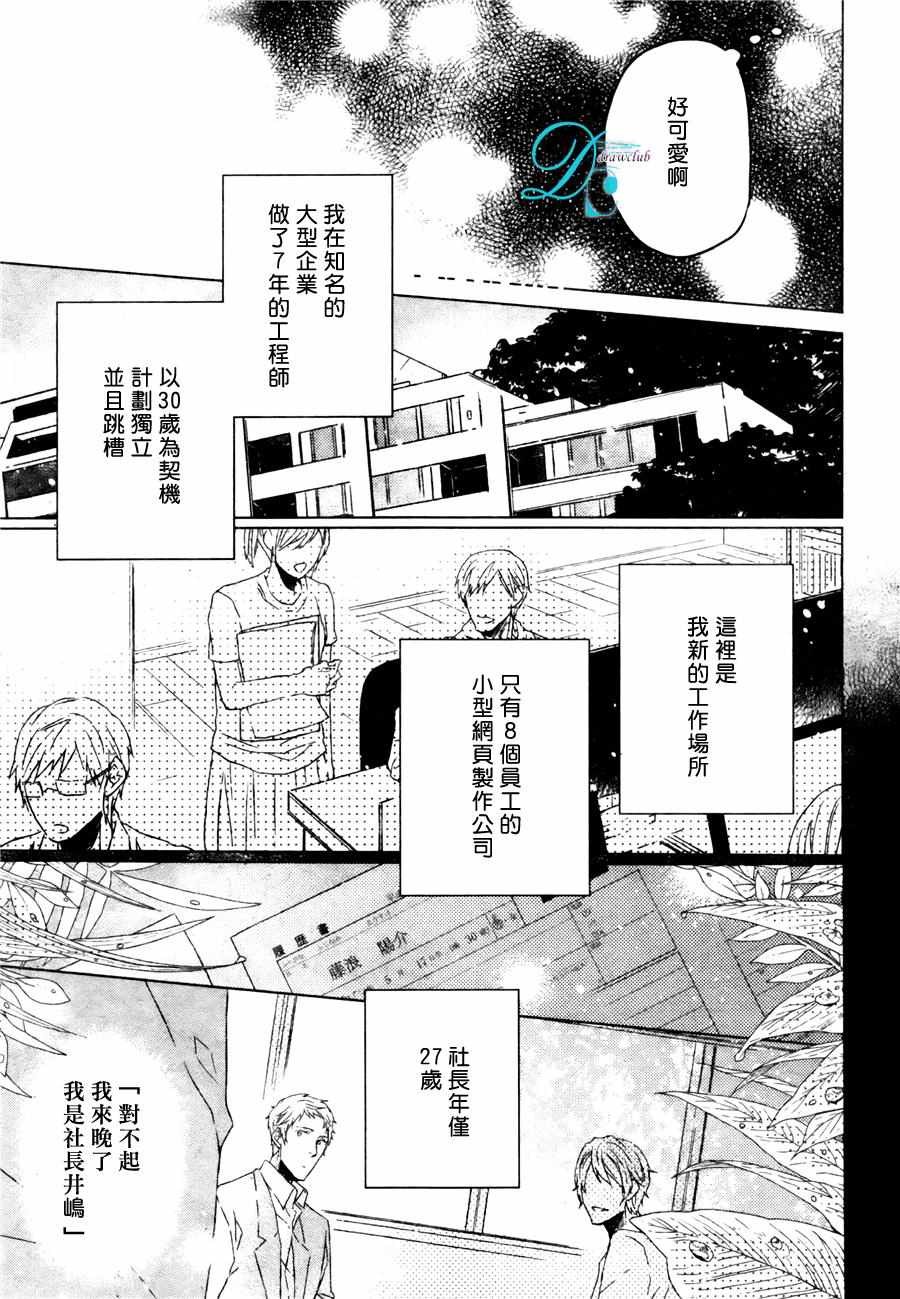 《宛如内心中一曲独唱情歌》漫画 01话