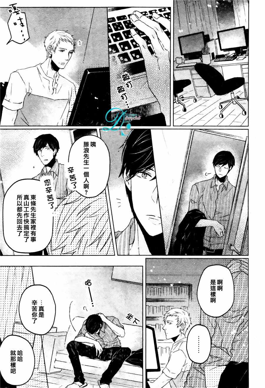 《宛如内心中一曲独唱情歌》漫画 01话