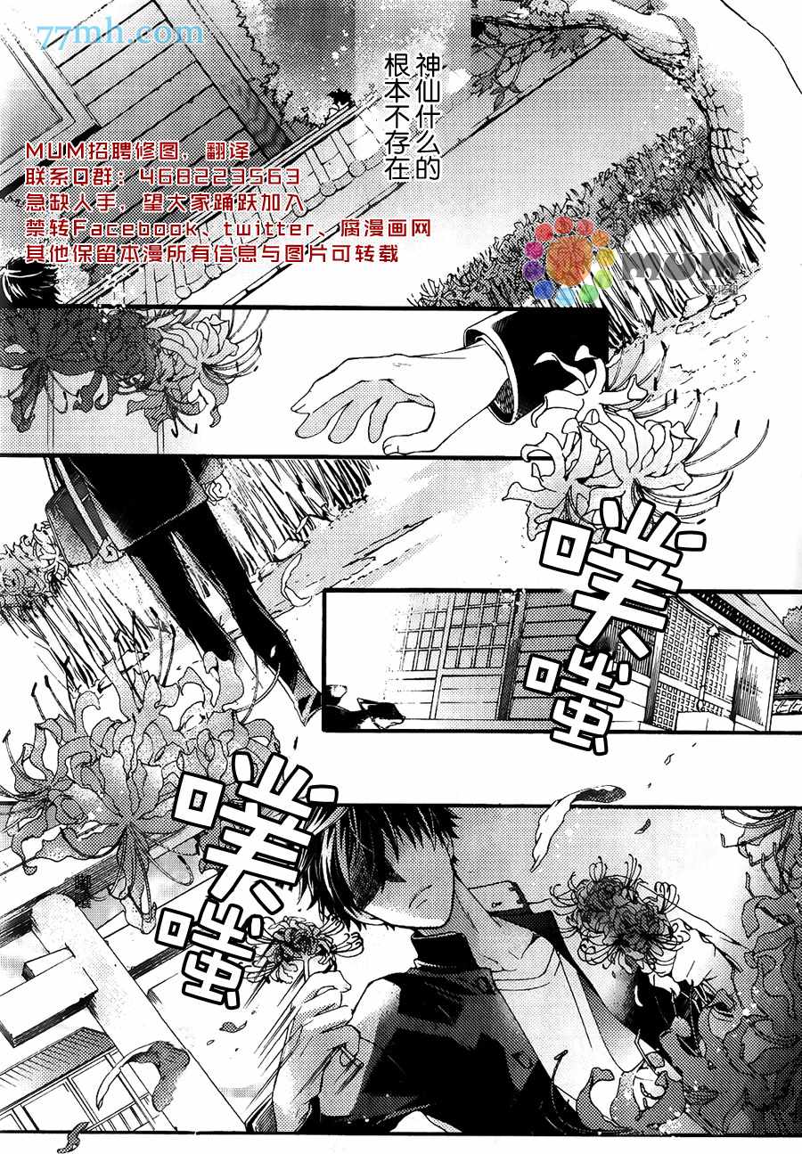 《我的神仙大人》漫画 前篇