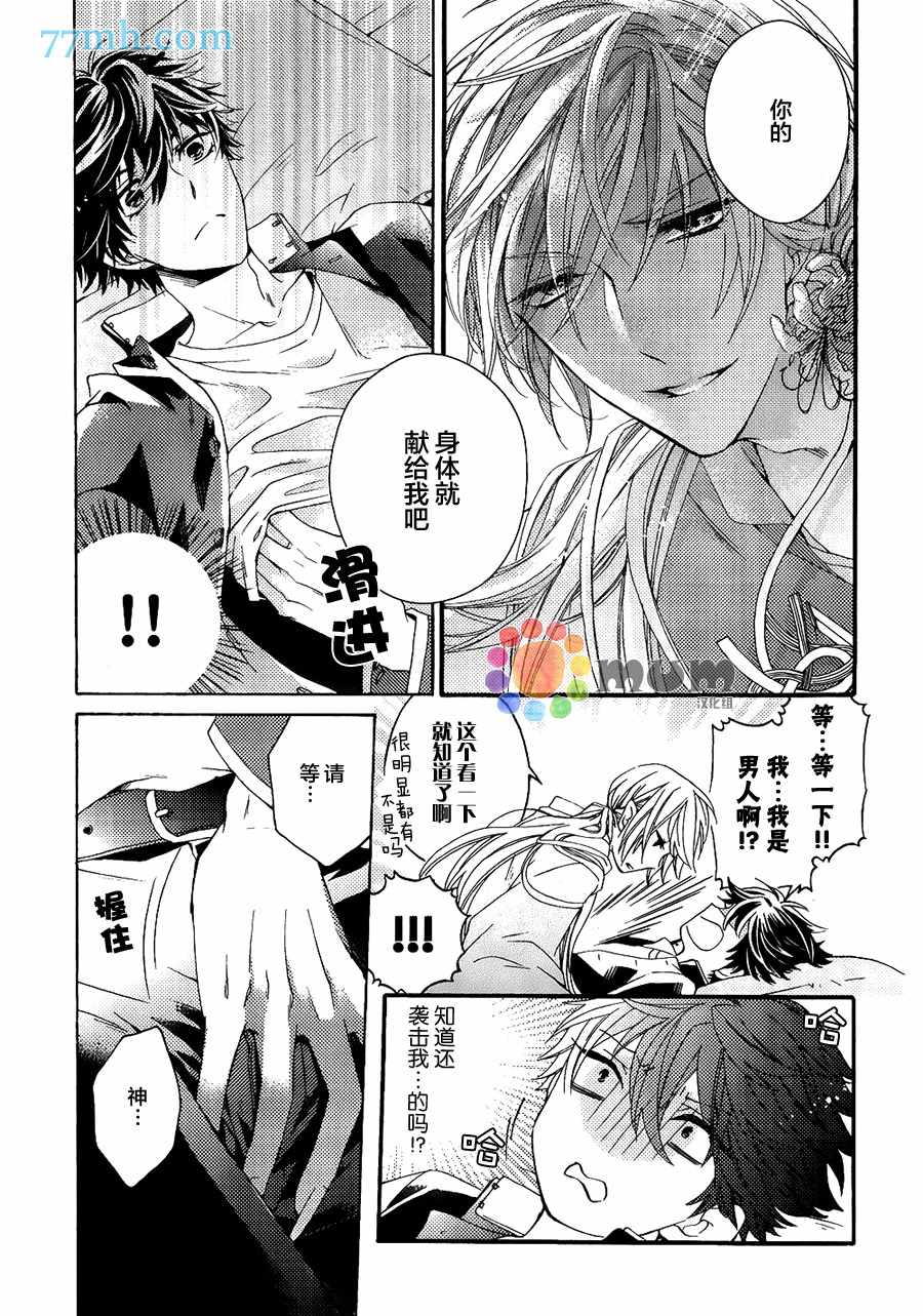 《我的神仙大人》漫画 前篇