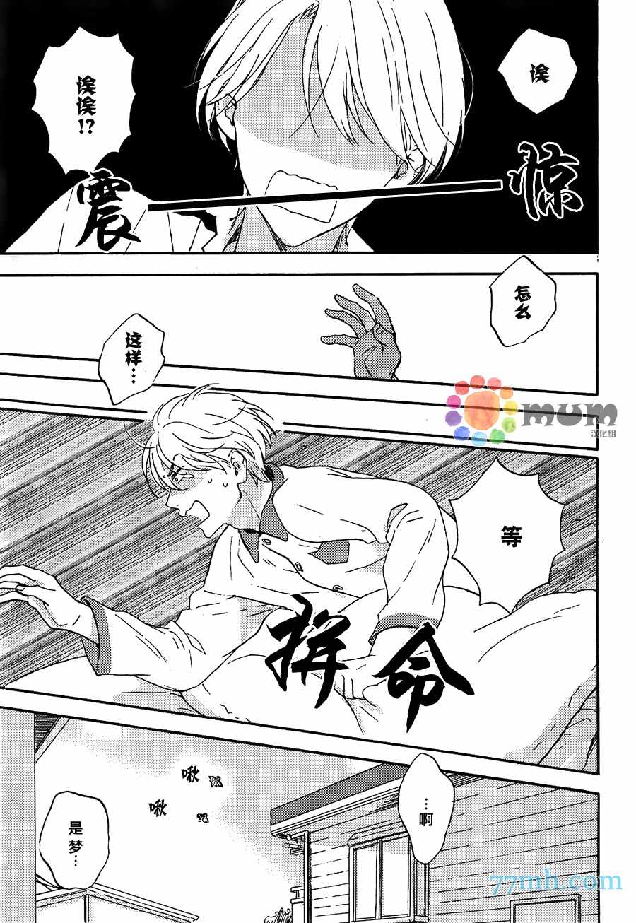 《心之相邻》漫画 续篇