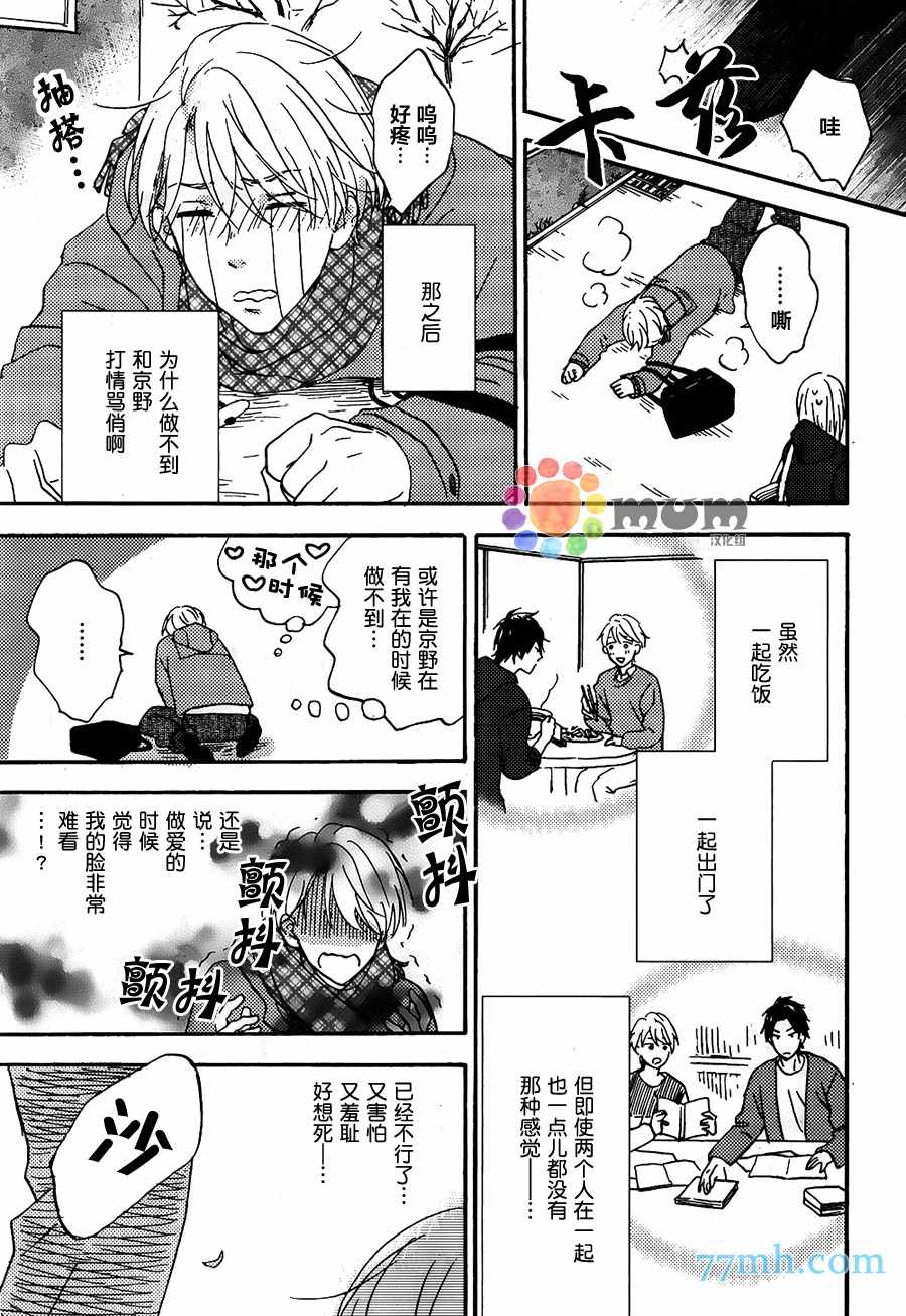 《心之相邻》漫画 续篇