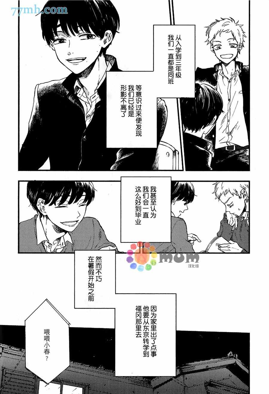 《再见、我的朋友》漫画 001话