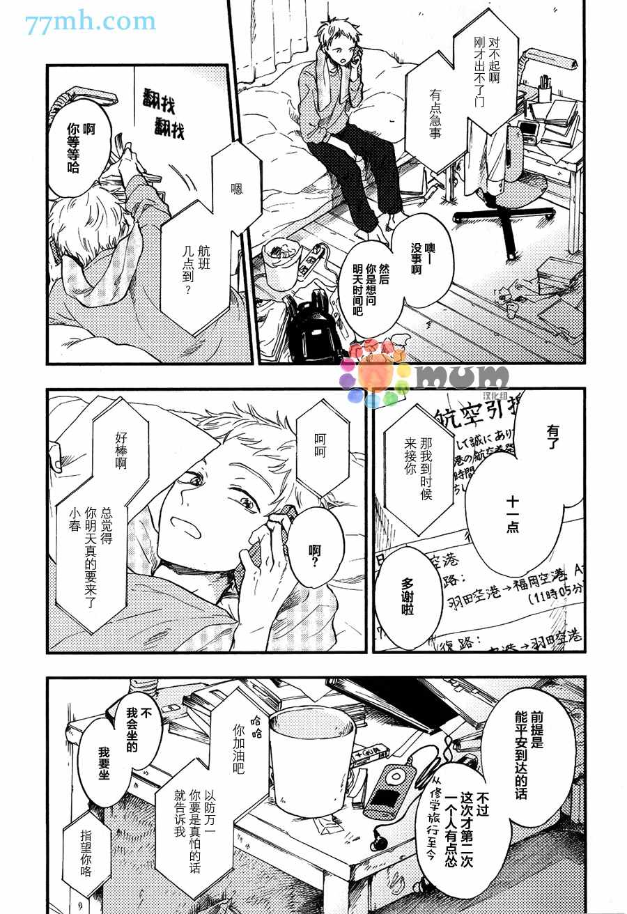 《再见、我的朋友》漫画 001话