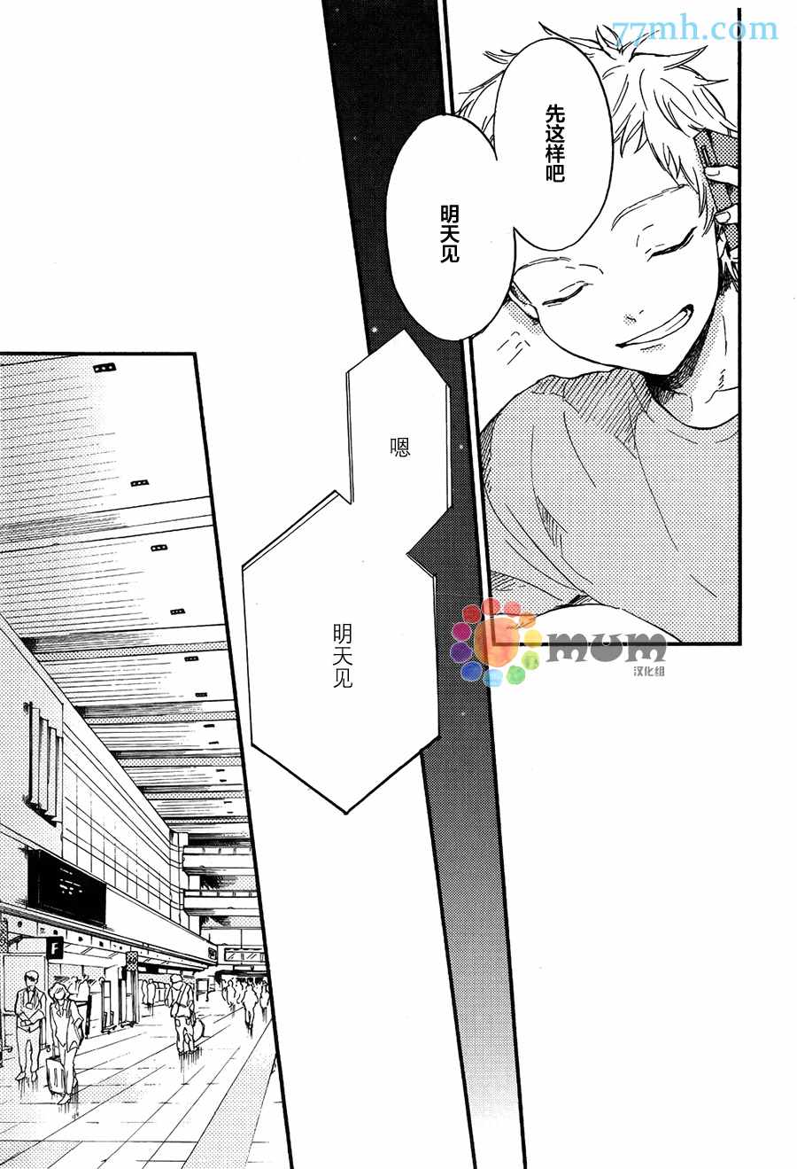 《再见、我的朋友》漫画 001话