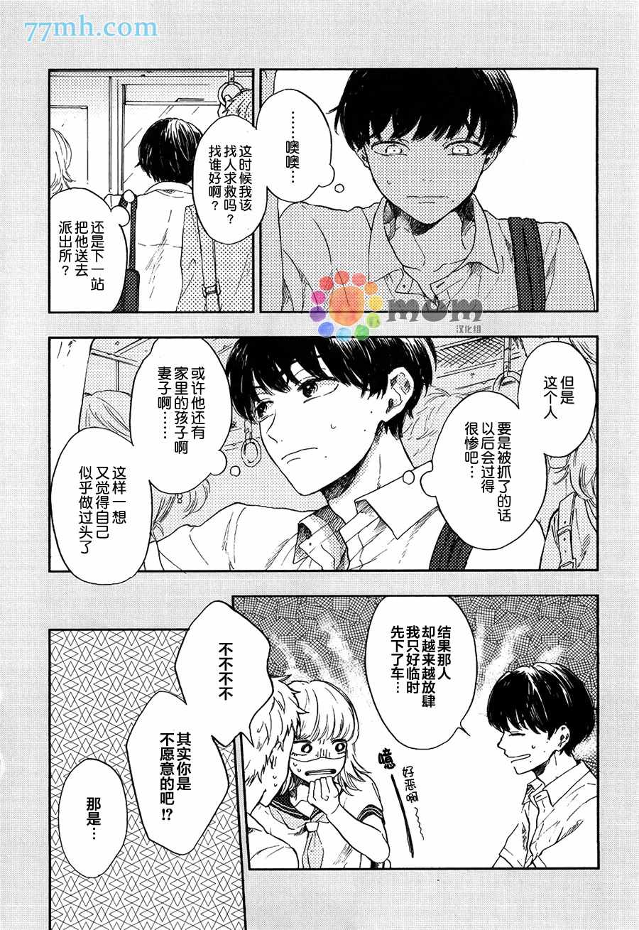 《再见、我的朋友》漫画 001话