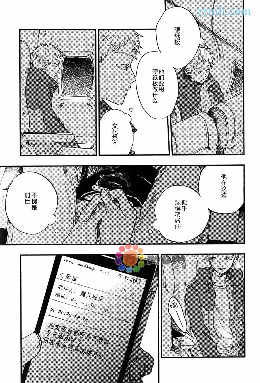 《再见、我的朋友》漫画 001话