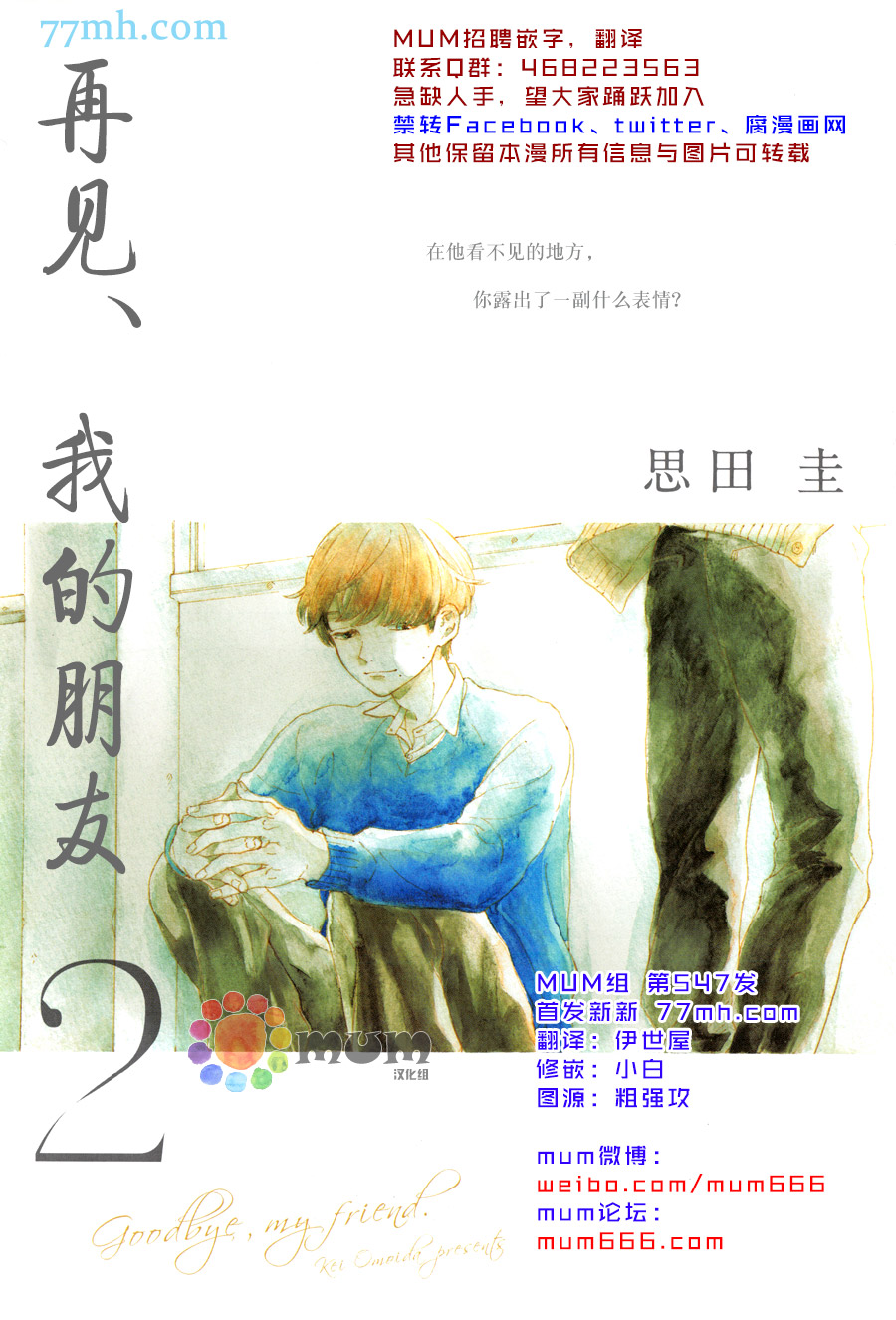 《再见、我的朋友》漫画 002话