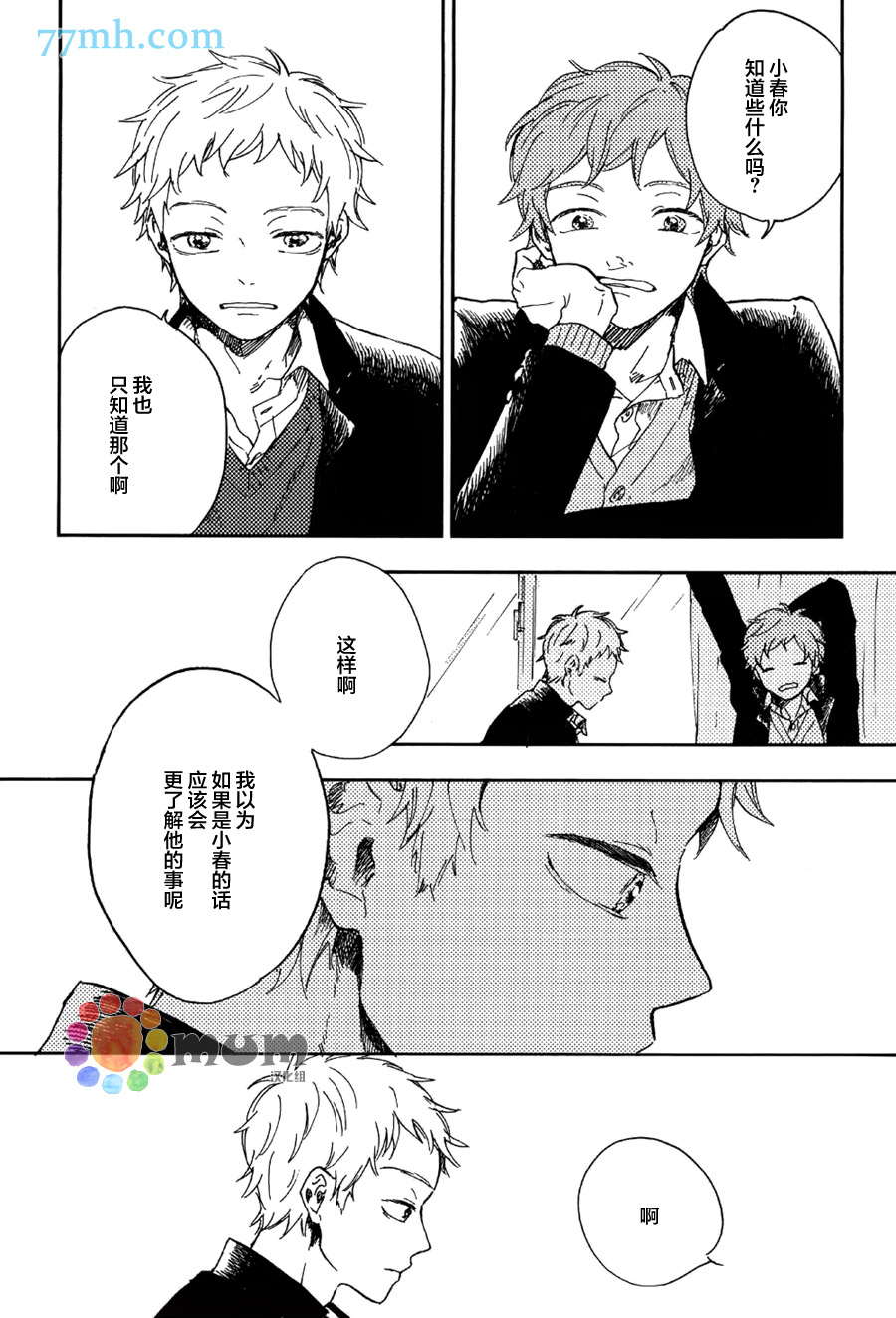 《再见、我的朋友》漫画 002话