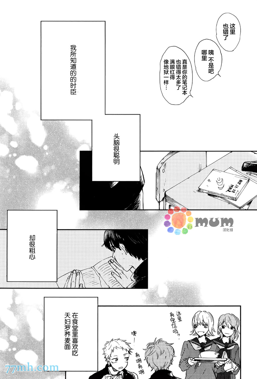 《再见、我的朋友》漫画 002话