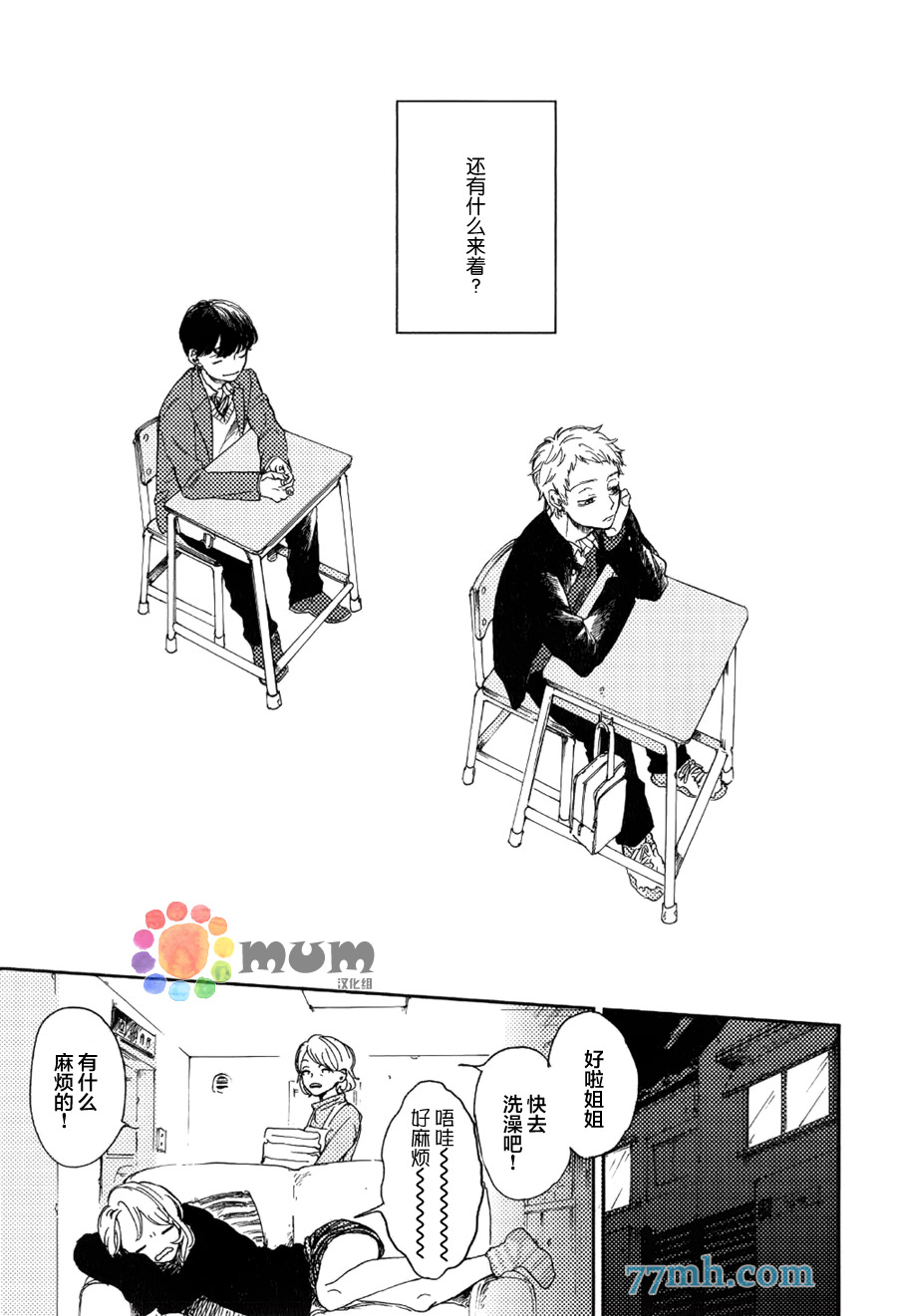 《再见、我的朋友》漫画 002话