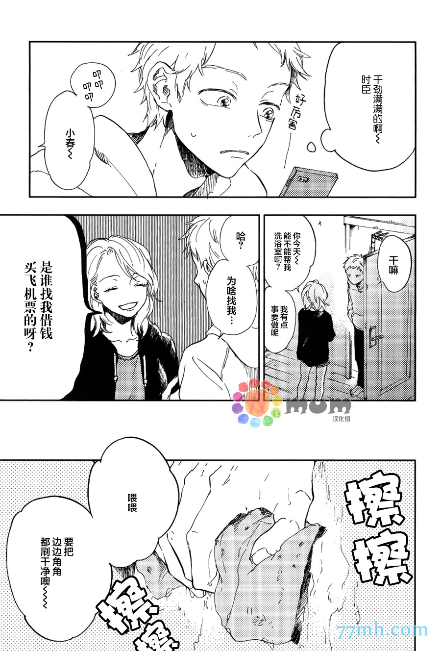 《再见、我的朋友》漫画 002话