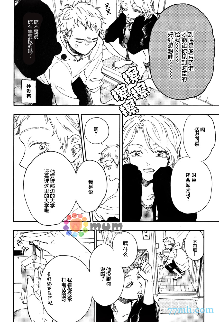 《再见、我的朋友》漫画 002话