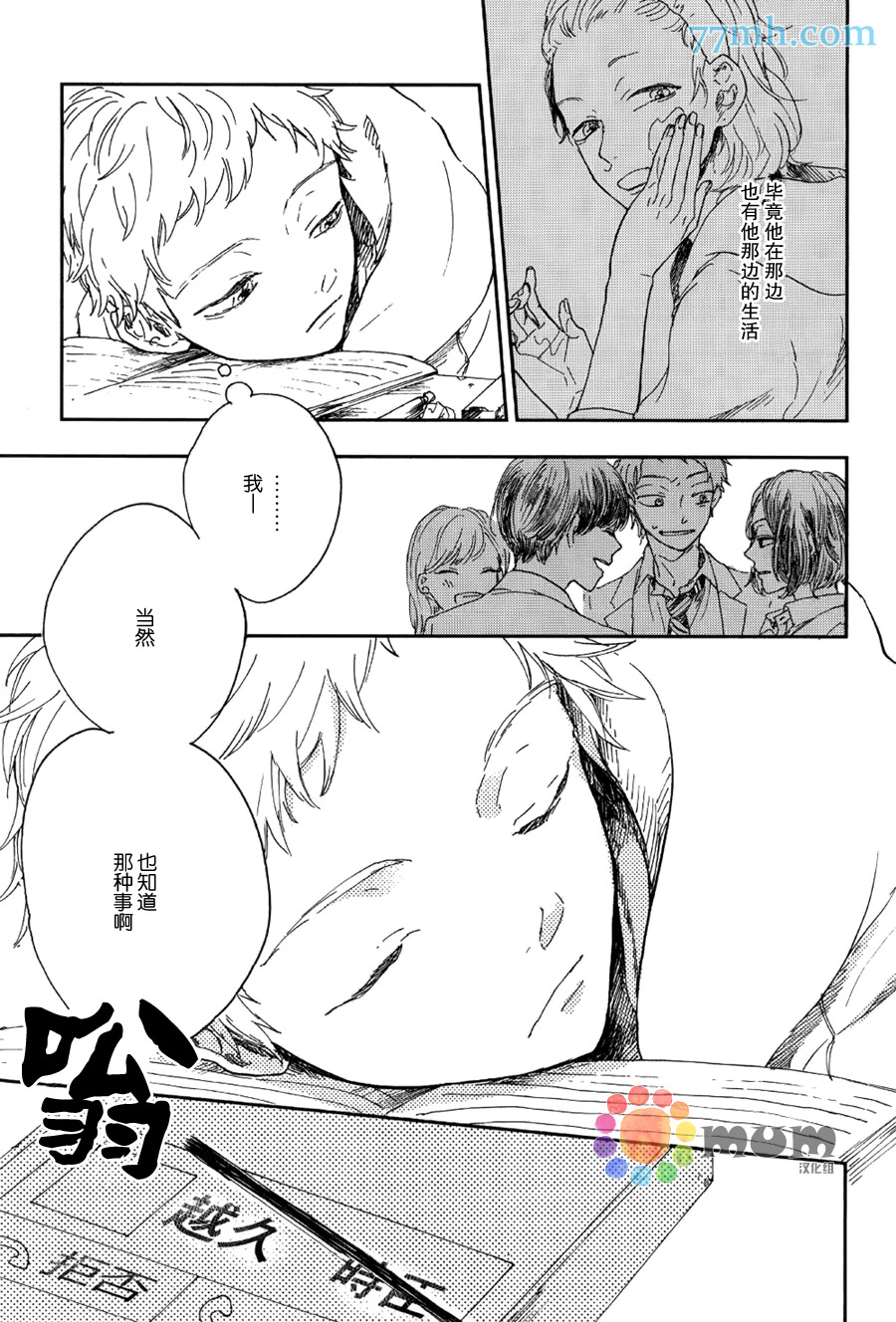 《再见、我的朋友》漫画 002话