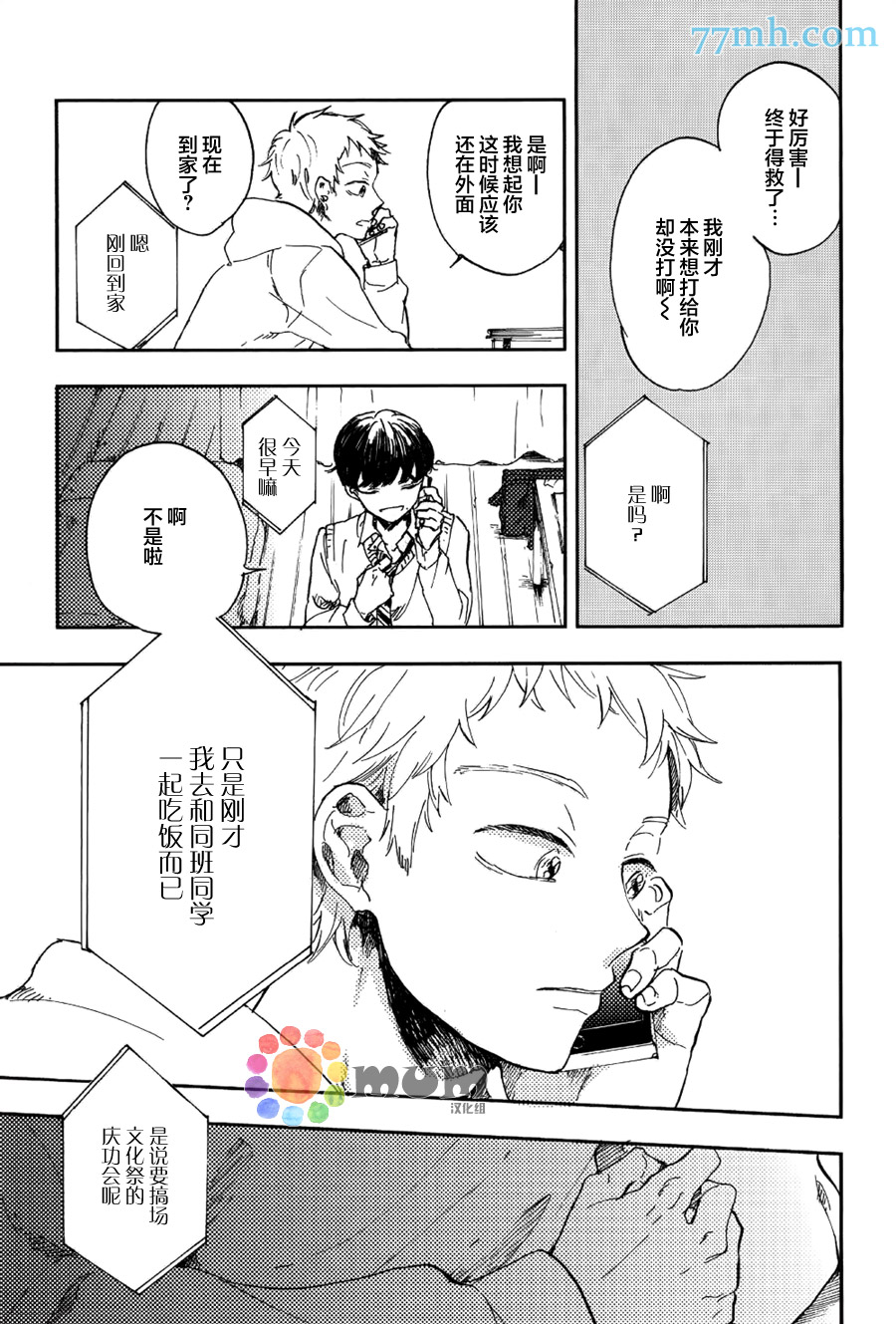 《再见、我的朋友》漫画 002话