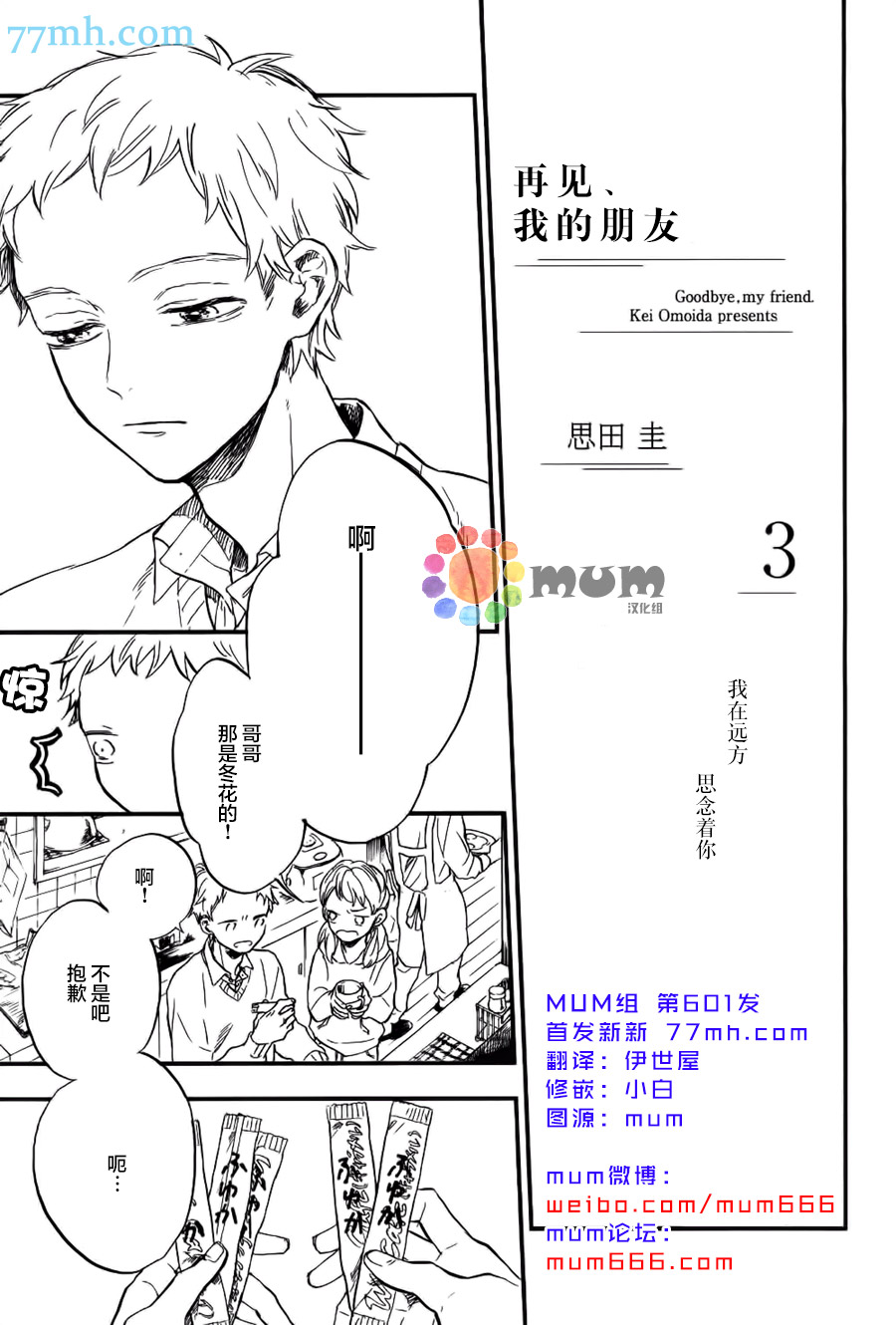 《再见、我的朋友》漫画 003话