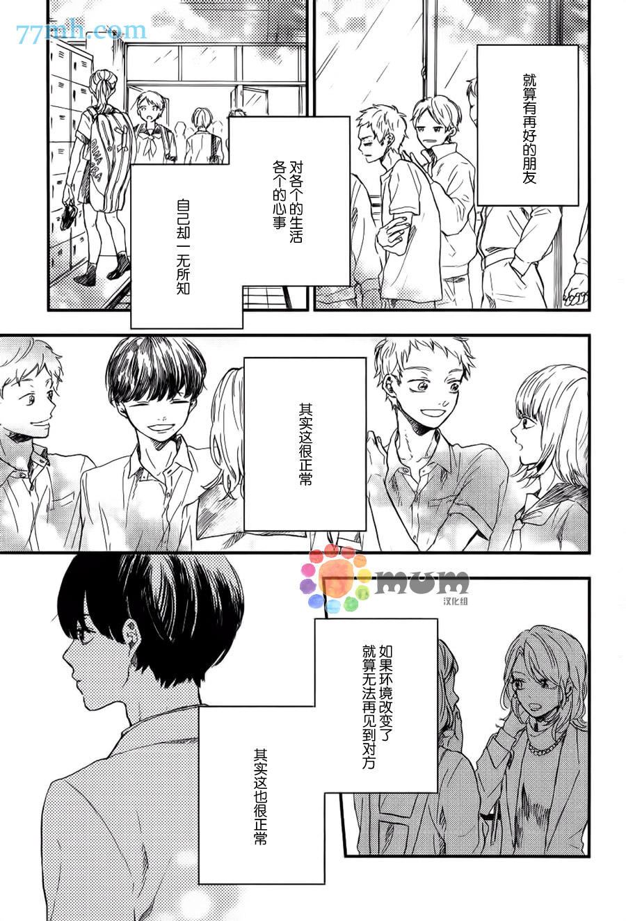 《再见、我的朋友》漫画 003话