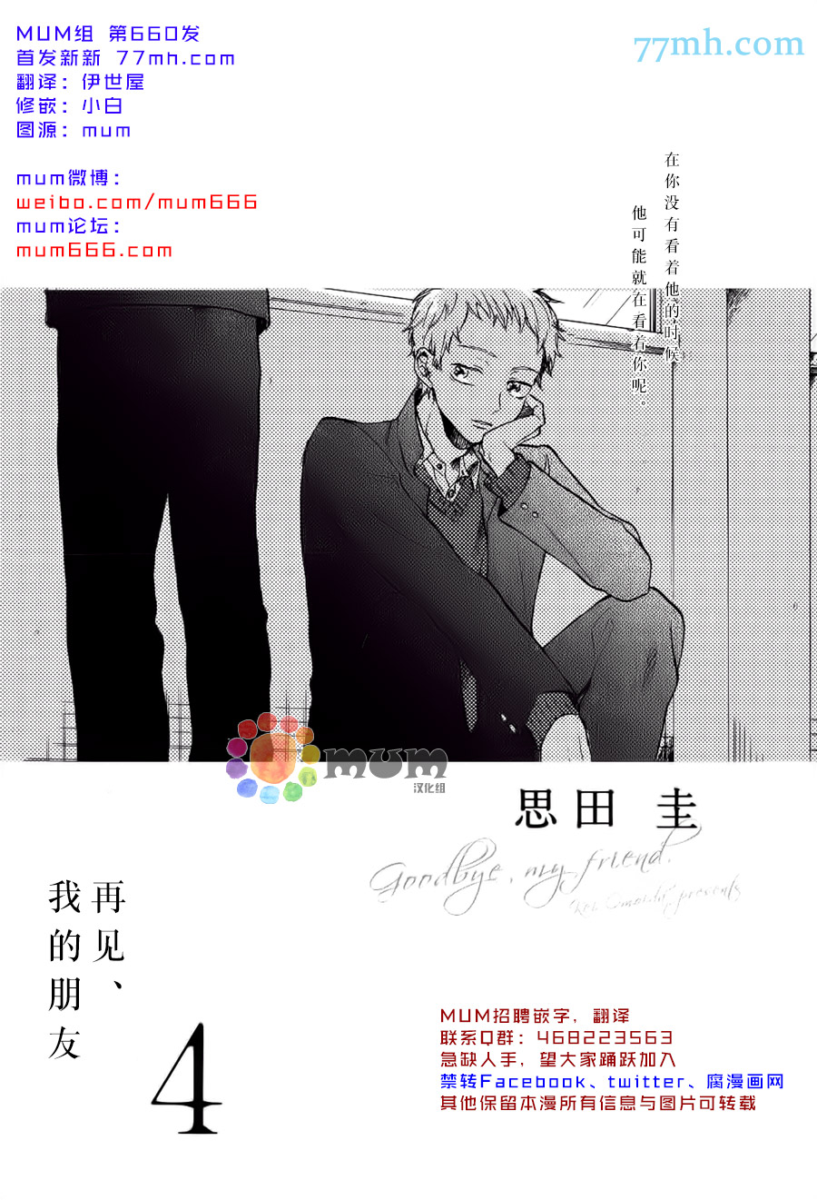 《再见、我的朋友》漫画 004话