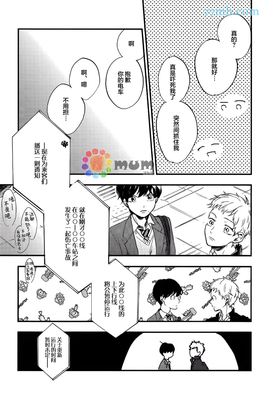 《再见、我的朋友》漫画 004话