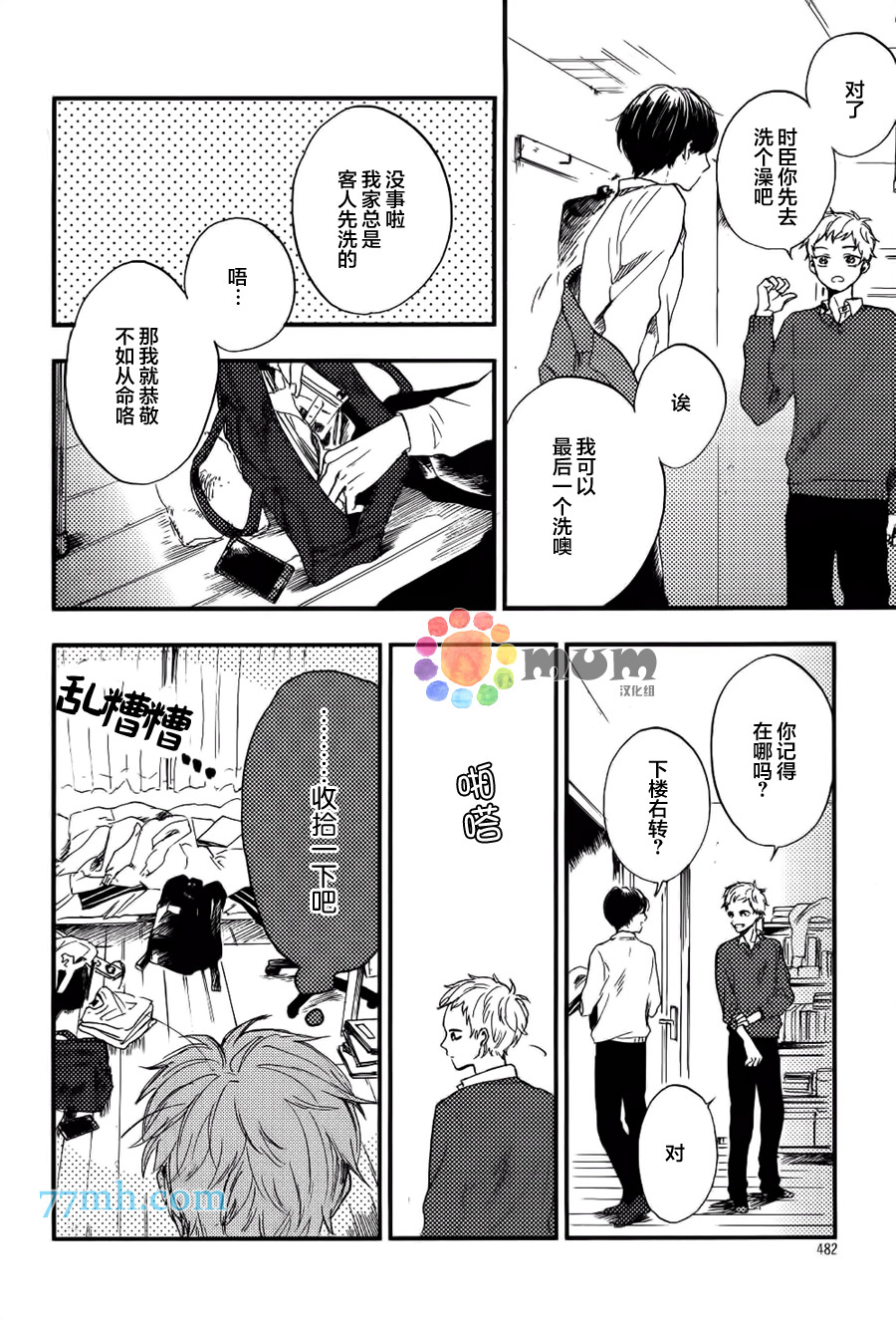 《再见、我的朋友》漫画 004话