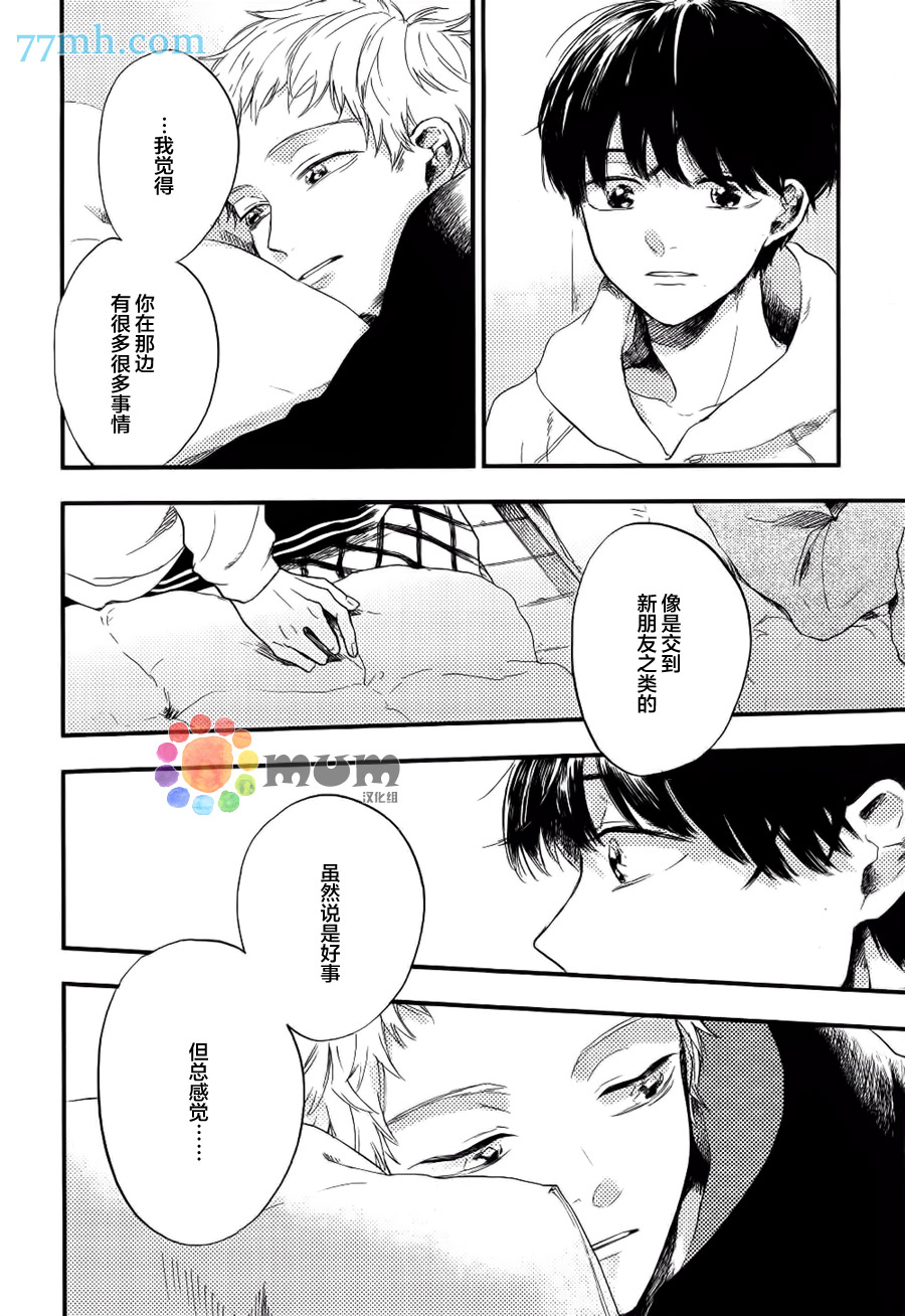 《再见、我的朋友》漫画 004话