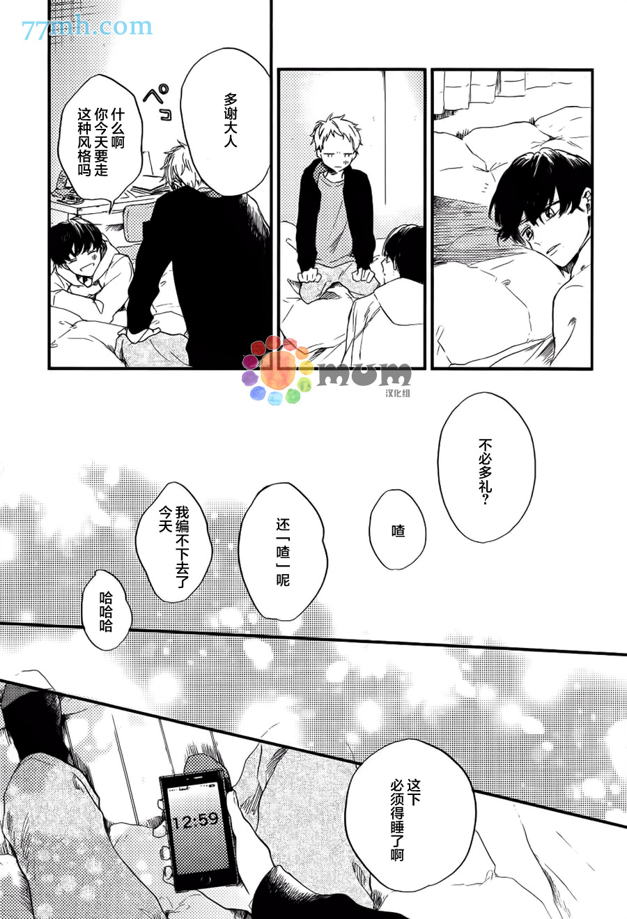 《再见、我的朋友》漫画 004话