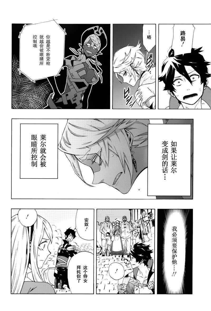 《莱尔与枪》漫画 003话