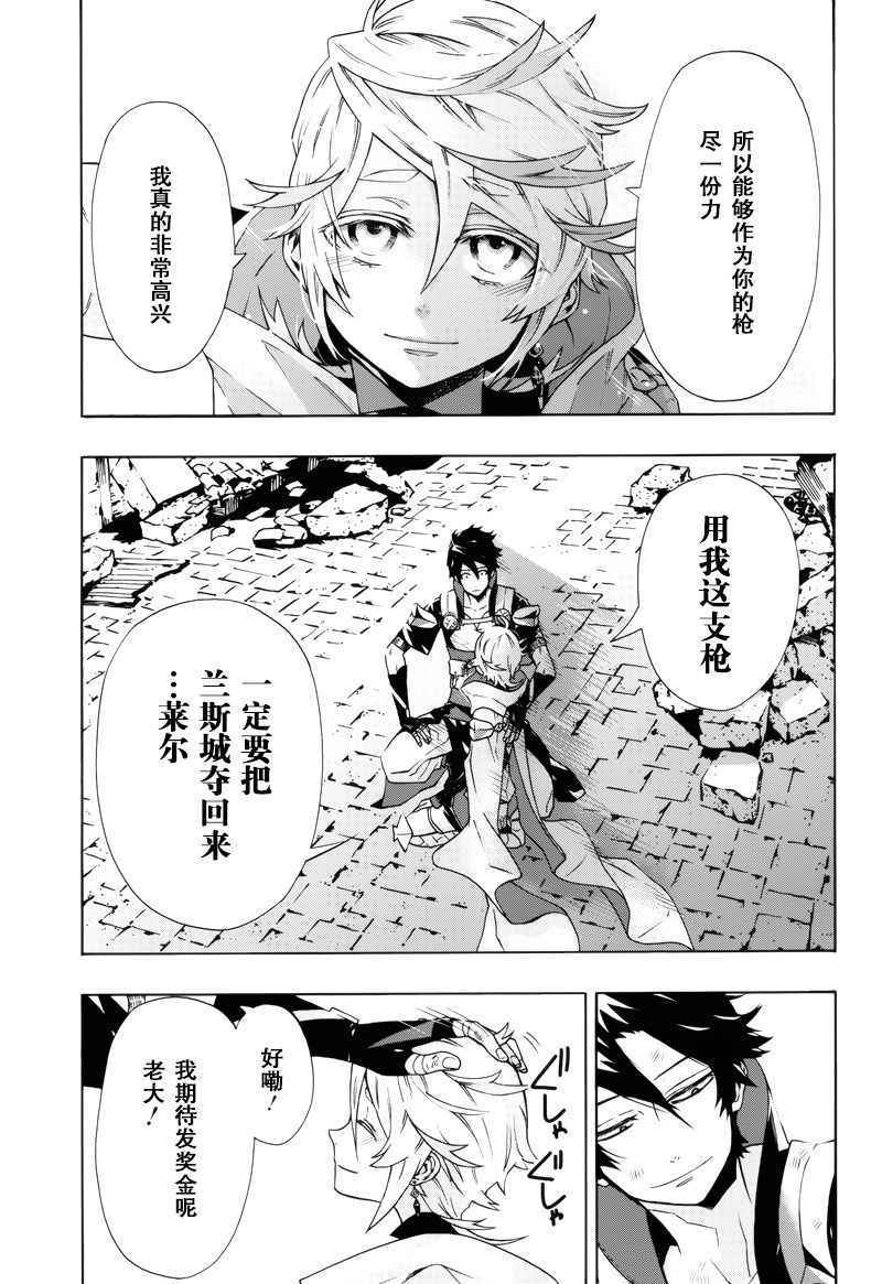 《莱尔与枪》漫画 003话