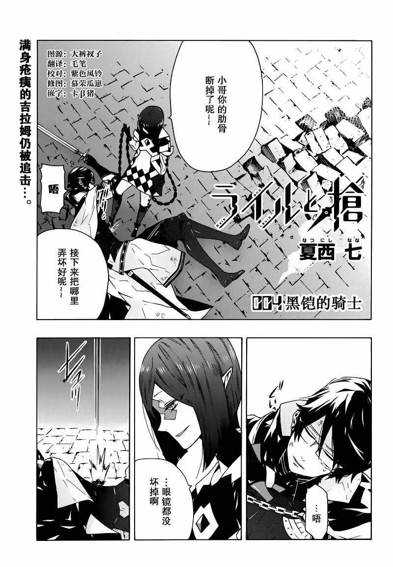 《莱尔与枪》漫画 004话