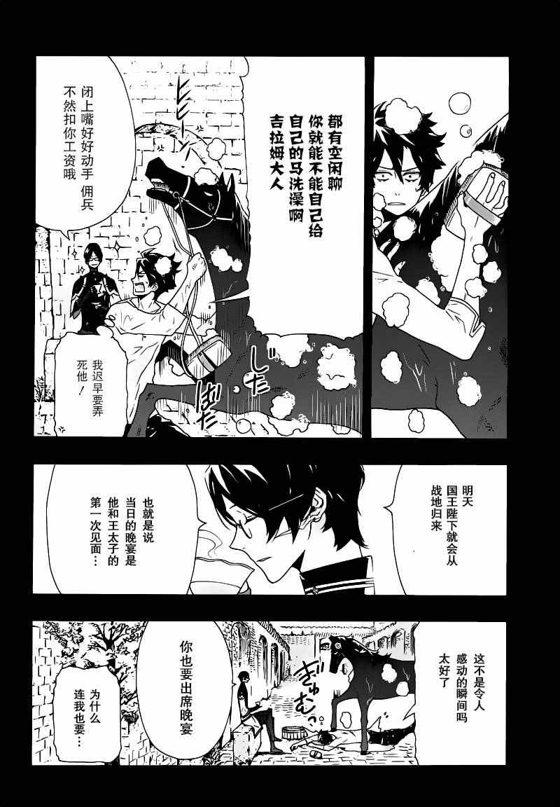 《莱尔与枪》漫画 004话