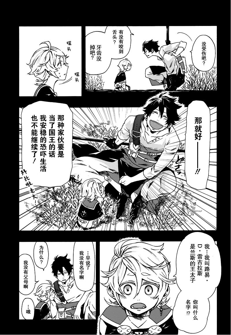 《莱尔与枪》漫画 009话