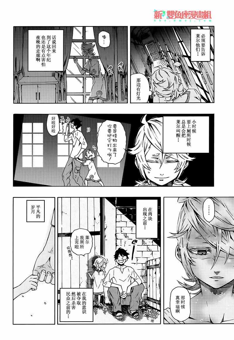 《莱尔与枪》漫画 011话