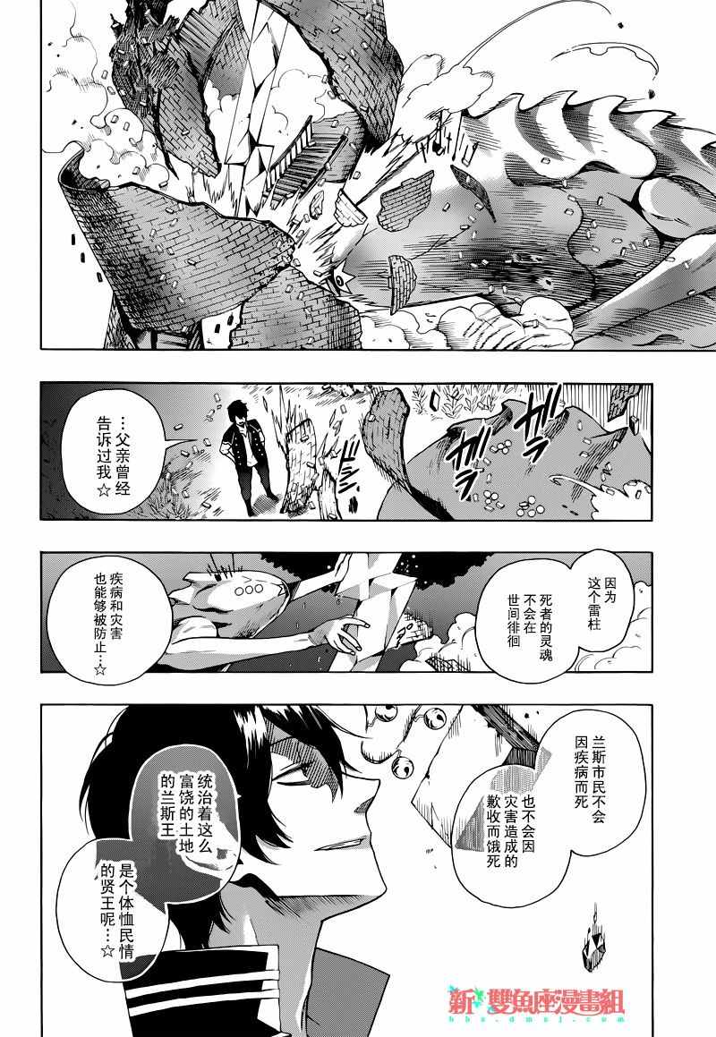 《莱尔与枪》漫画 013话