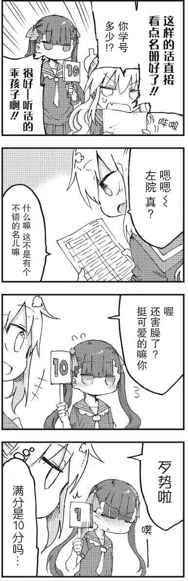 《满点打分牌》漫画 001话