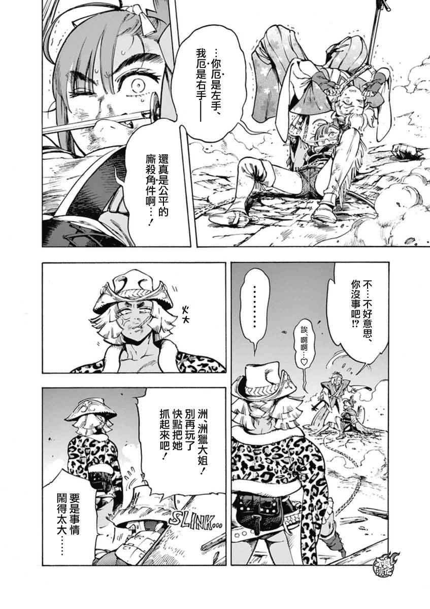 《恋情浪人》漫画 005话