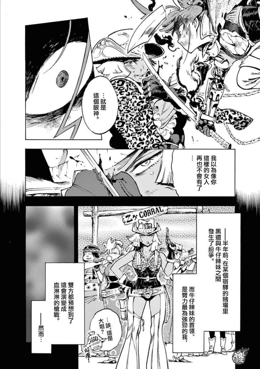 《恋情浪人》漫画 005话