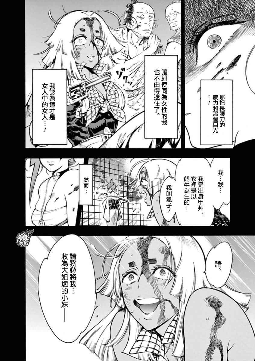 《恋情浪人》漫画 005话