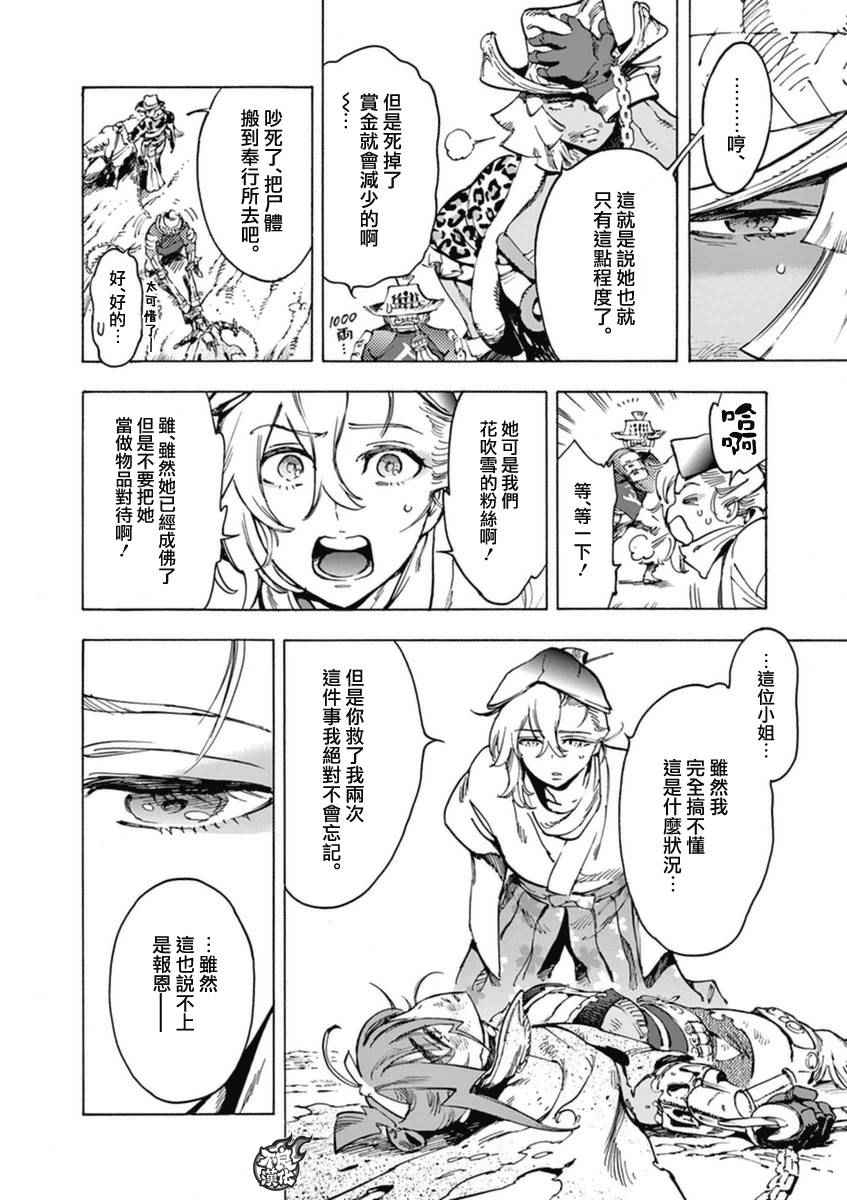 《恋情浪人》漫画 005话