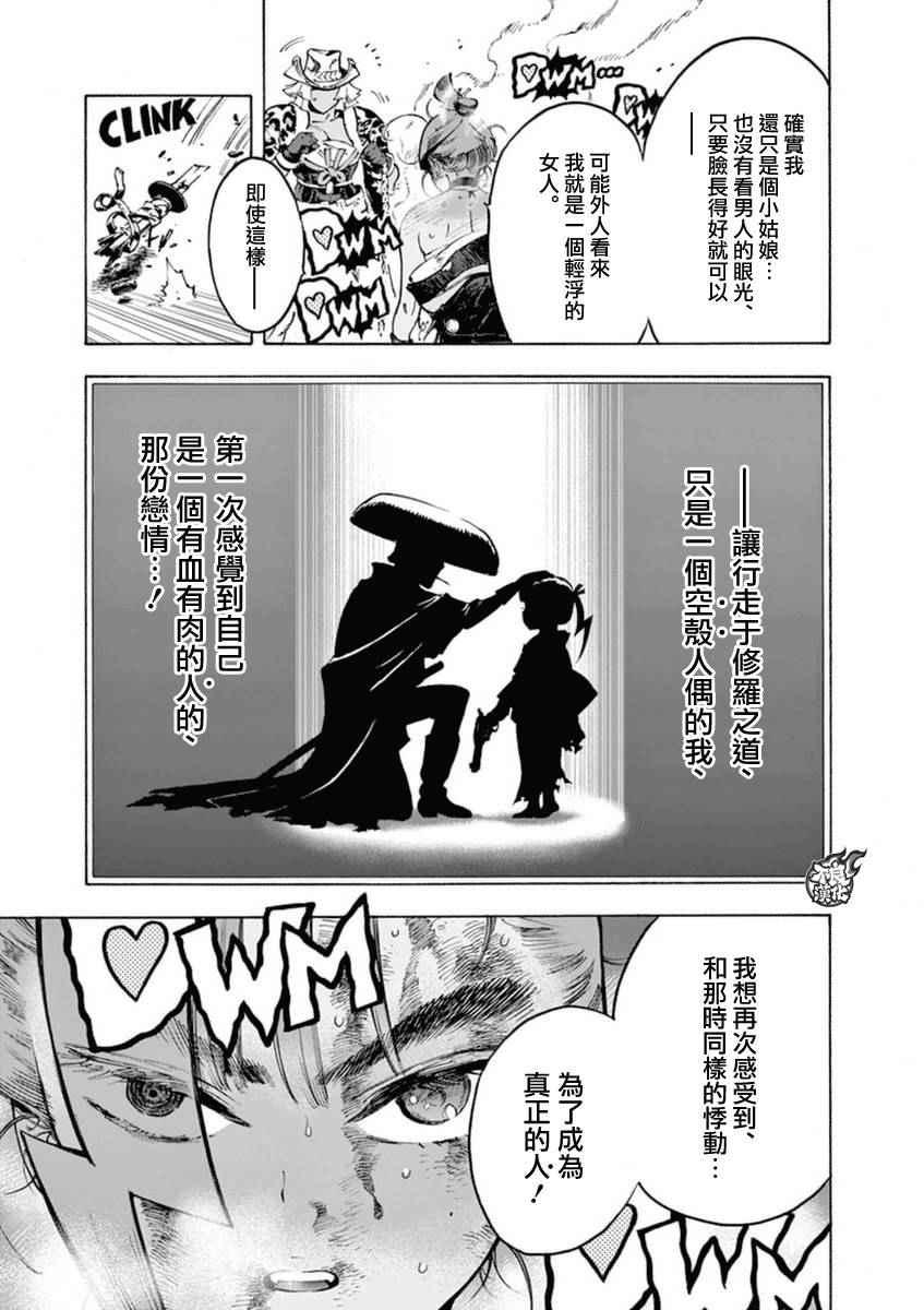 《恋情浪人》漫画 005话