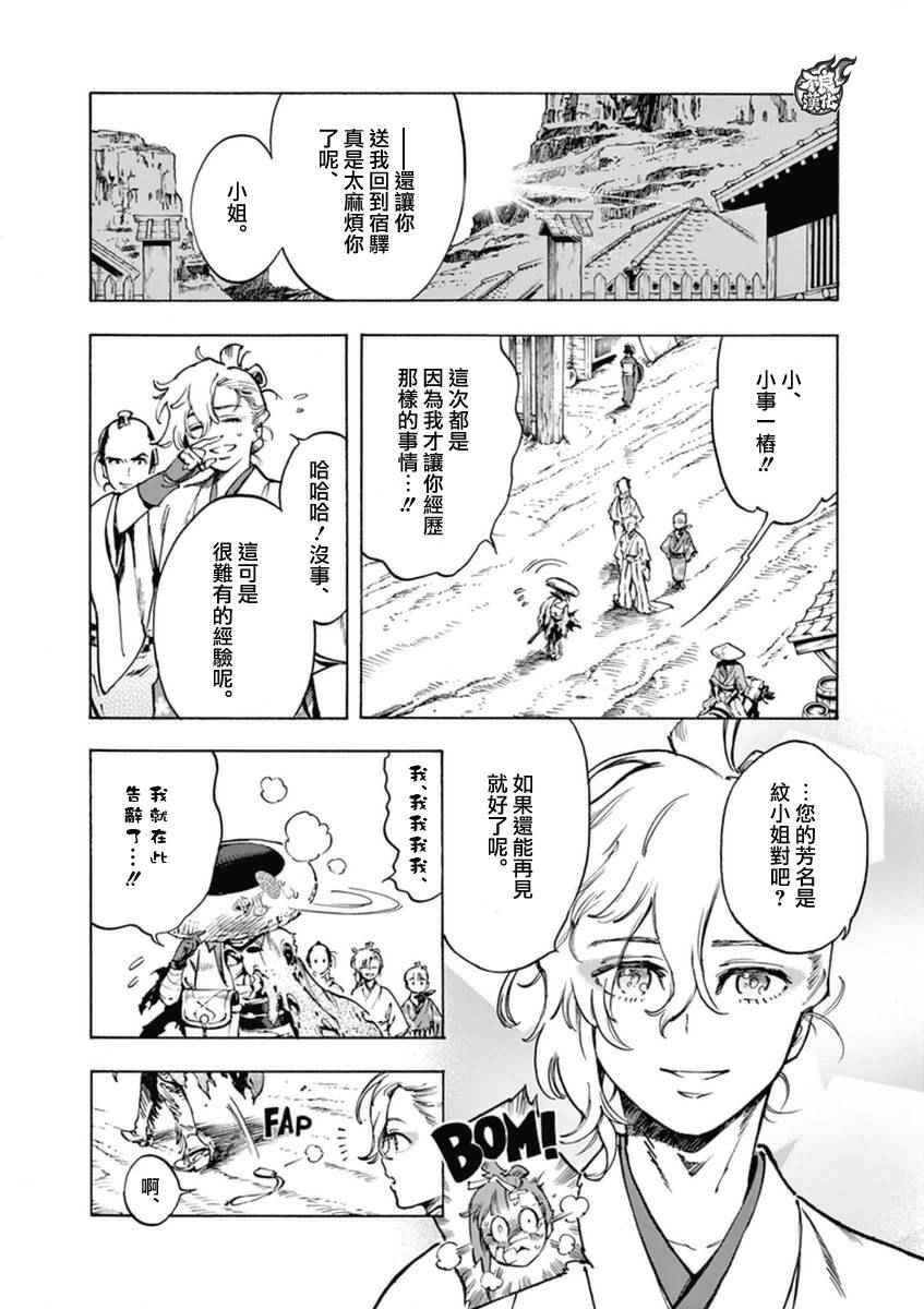 《恋情浪人》漫画 005话