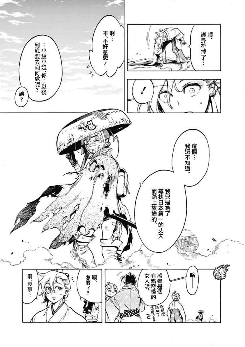 《恋情浪人》漫画 005话