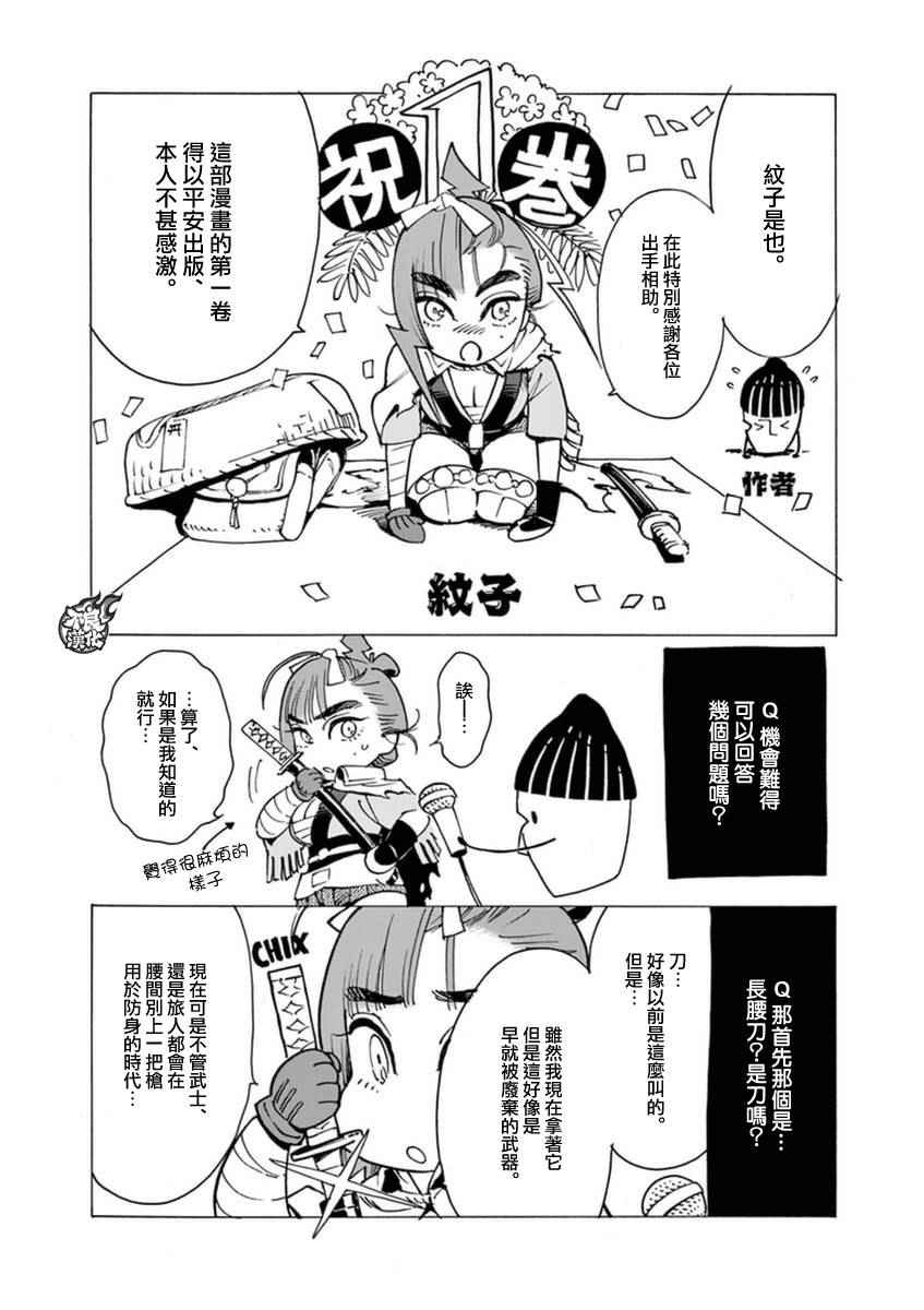 《恋情浪人》漫画 005话