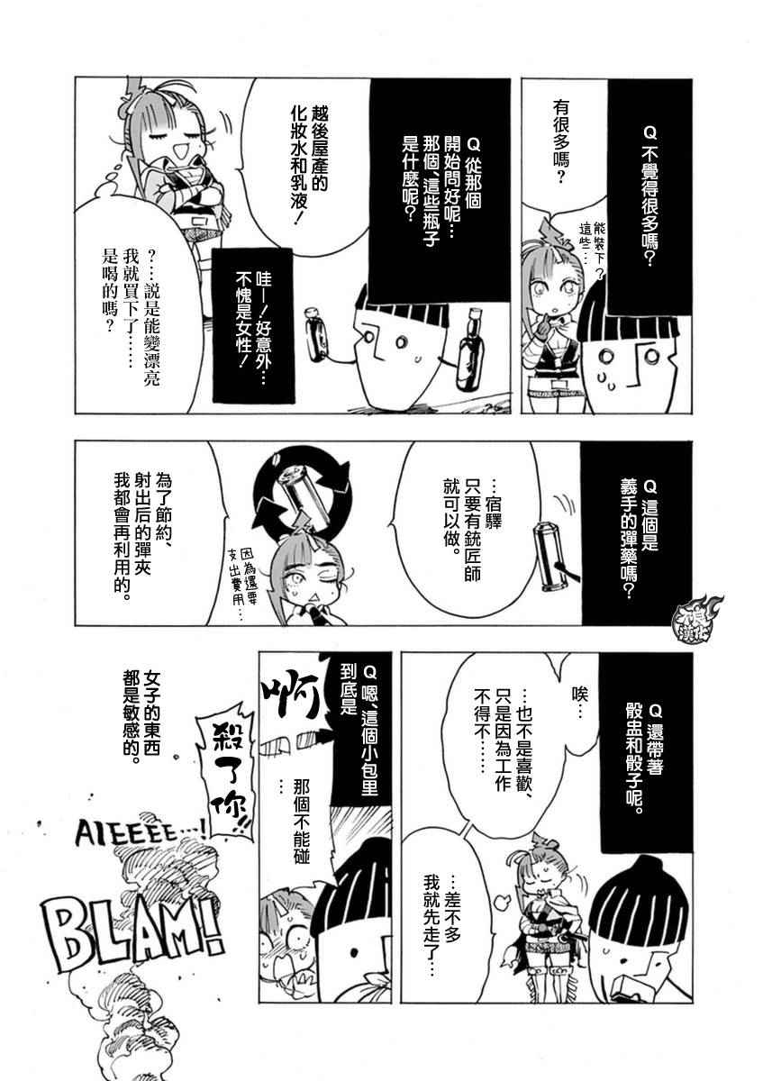 《恋情浪人》漫画 005话