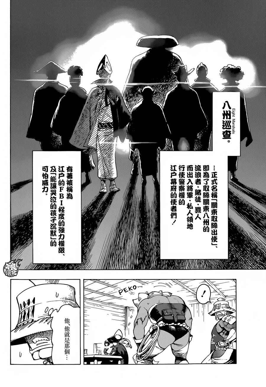 《恋情浪人》漫画 006话