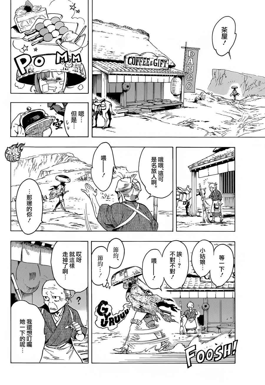 《恋情浪人》漫画 006话