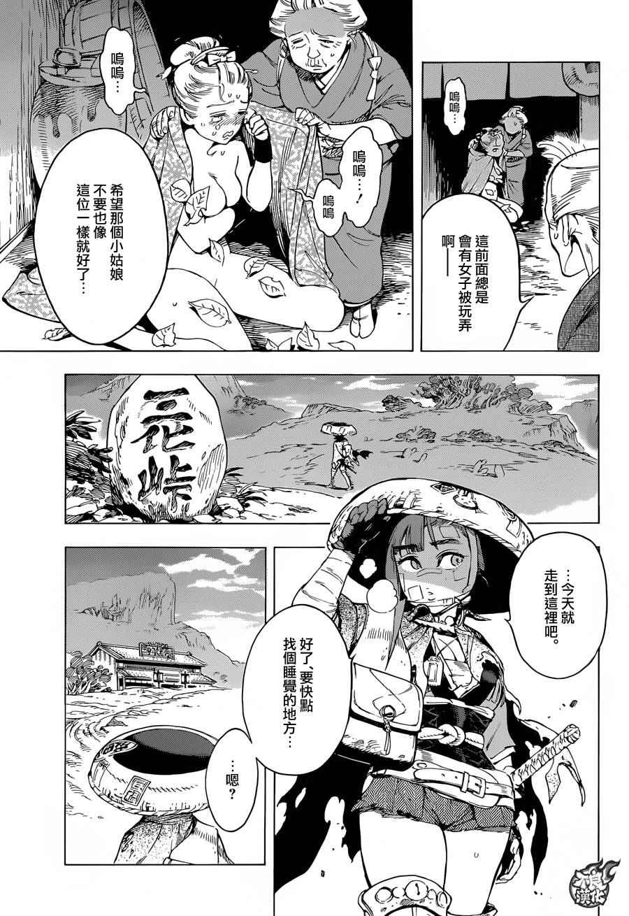 《恋情浪人》漫画 006话