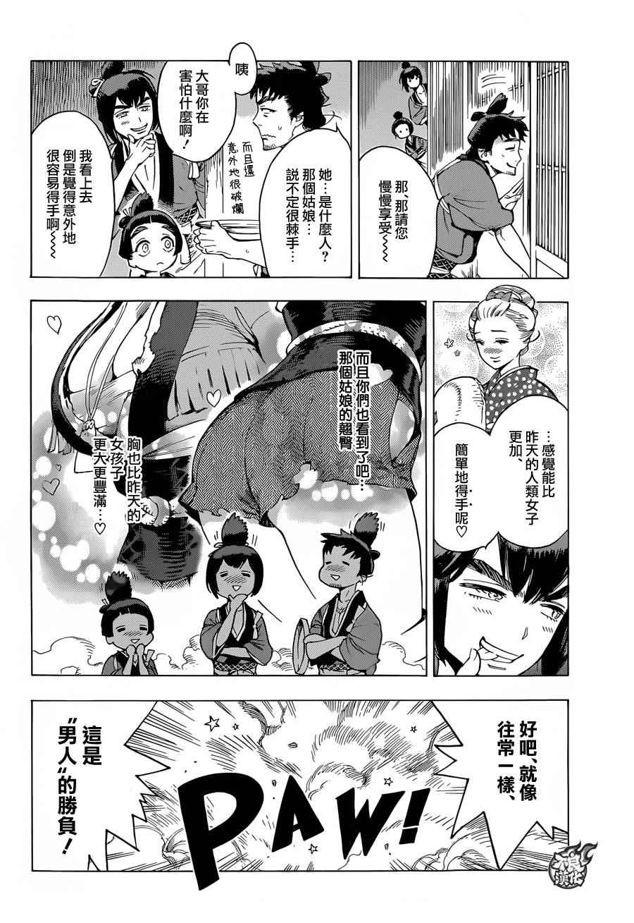 《恋情浪人》漫画 006话