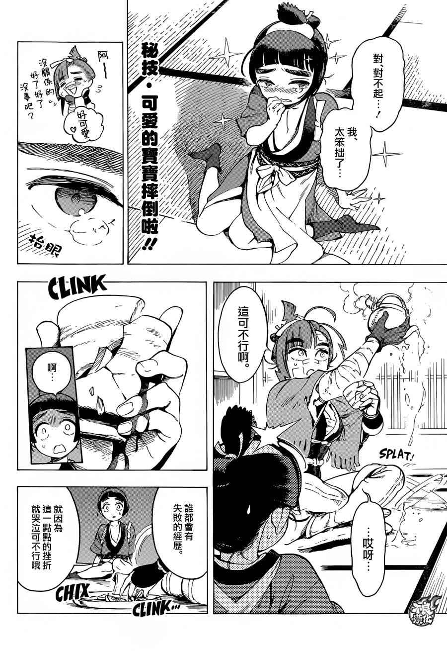 《恋情浪人》漫画 006话