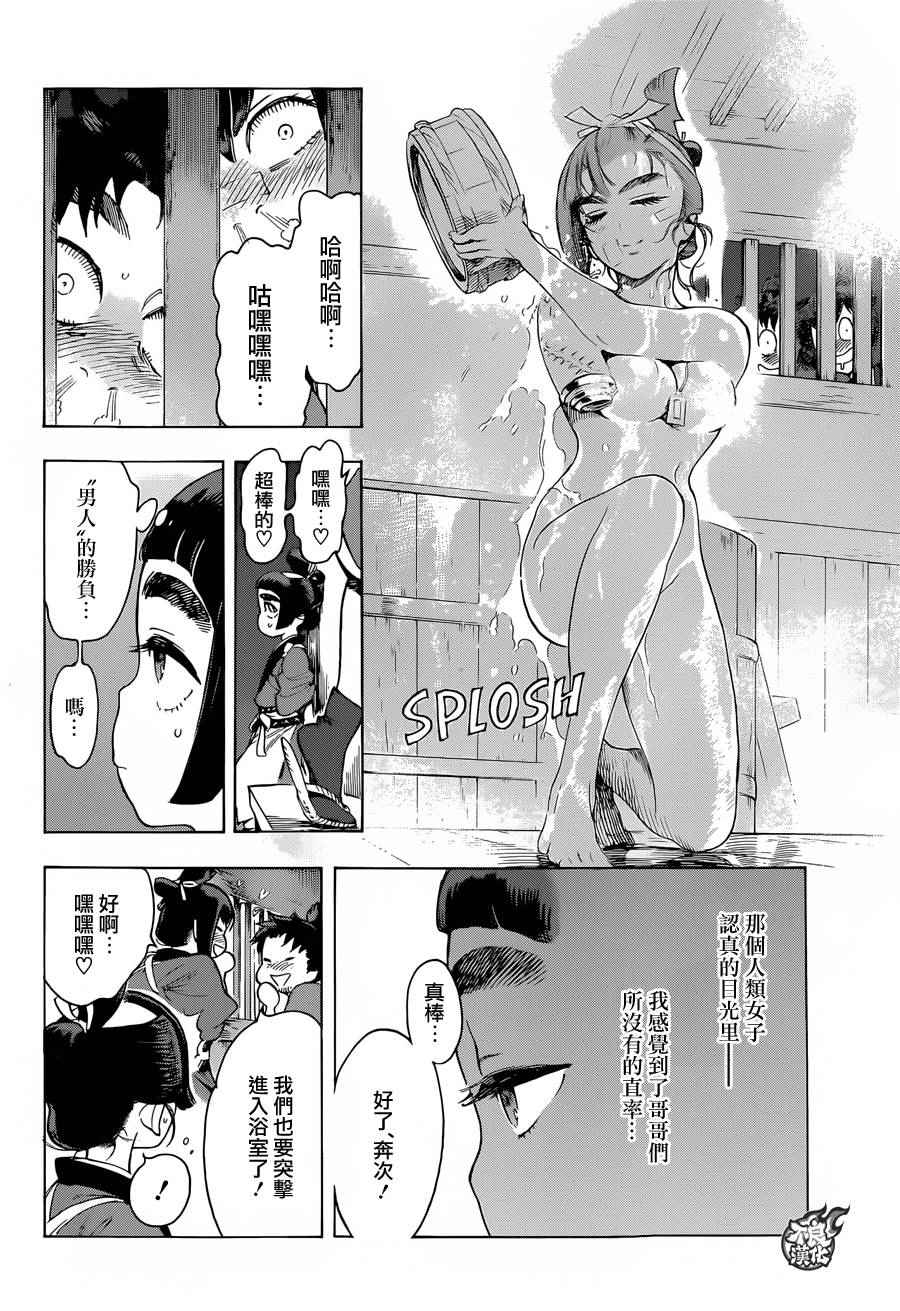 《恋情浪人》漫画 006话